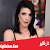 فيكتوريا كارفاليو - Victoria Carvalho فيكتوريا كارفاليو - Victoria Carvalho