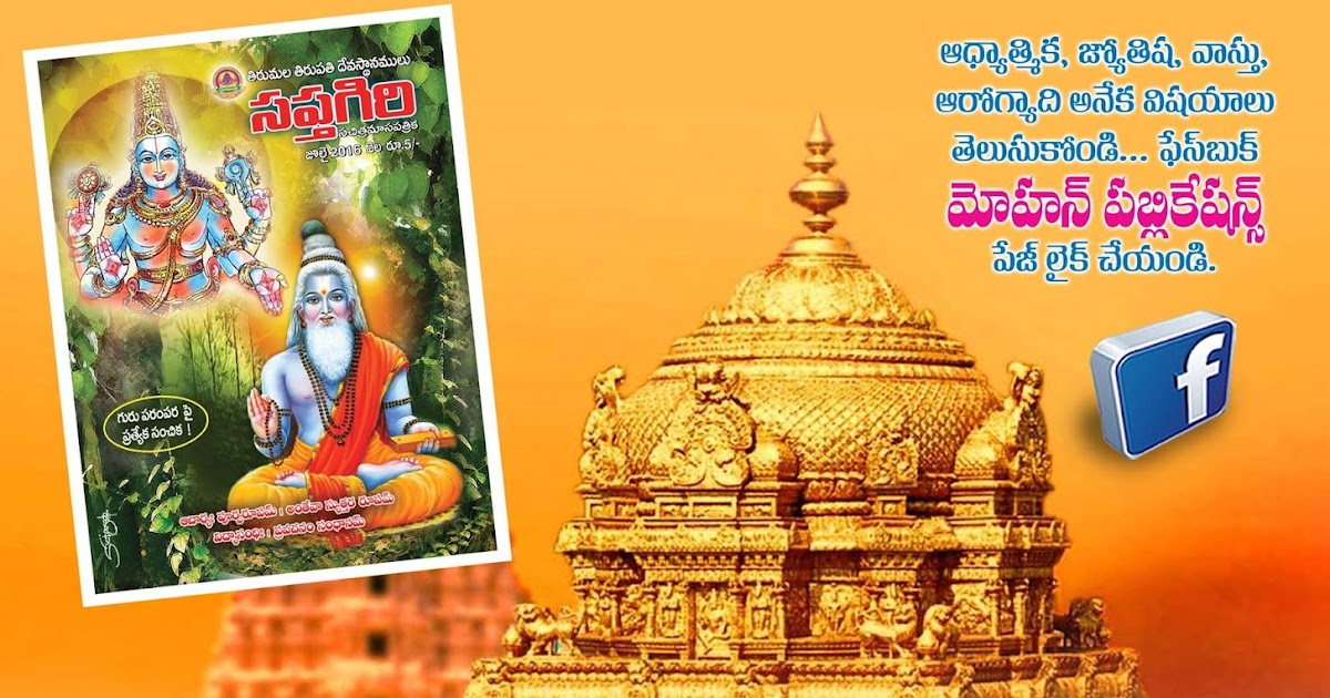 Mohan Publications Bhakti Books Telugu Books FREE pdfs Devullu