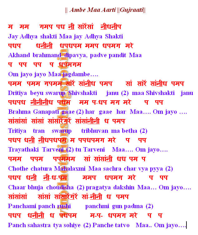 Bhajan Aarti Amba ji in Gujraati अम्बा जी की आरती गुजराती में