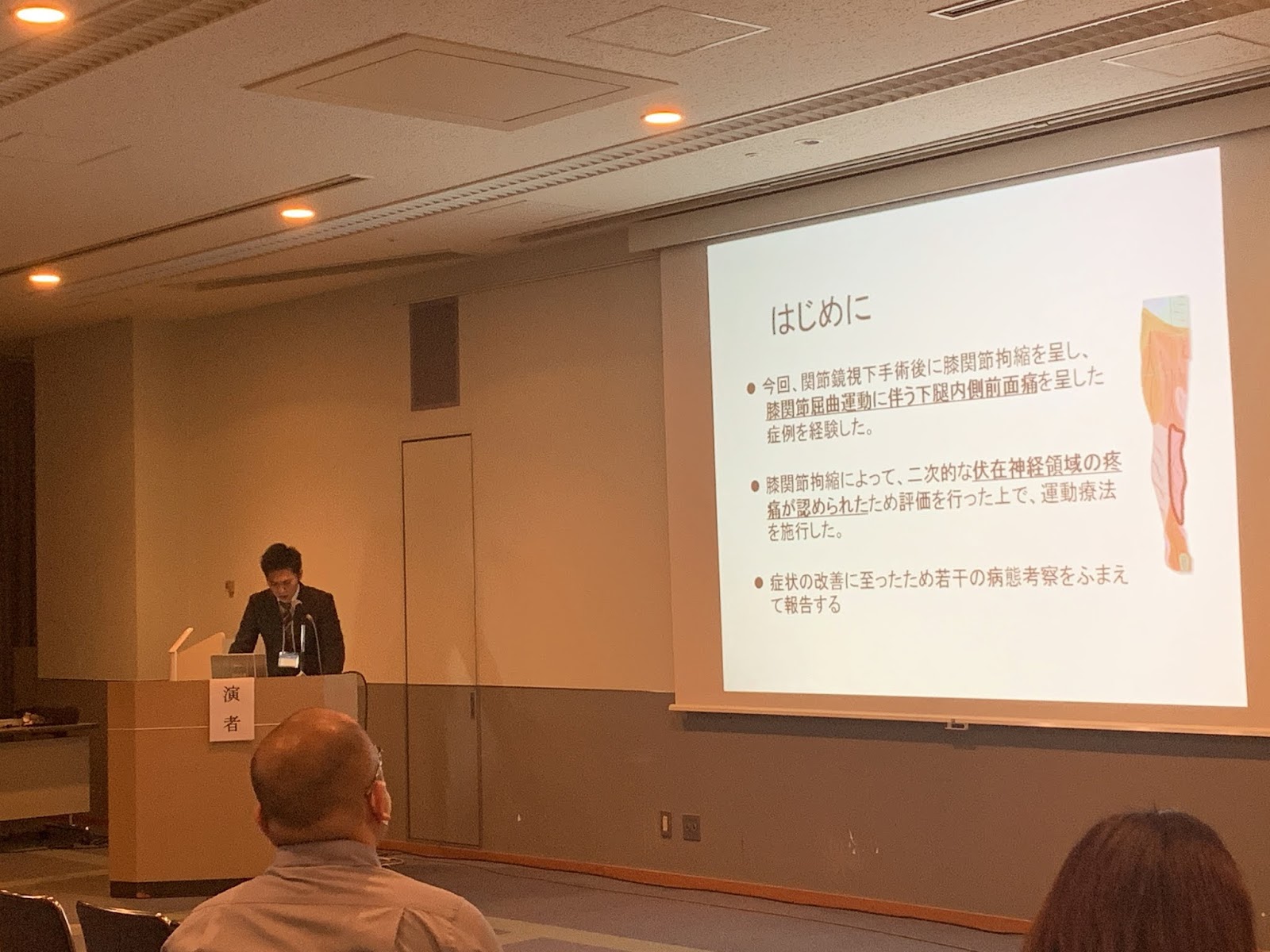 整形外科リハビリテーション学会京都支部スタッフブログ 第29回京都府理学療法士学会 第6回日本運動器理学療法学術大会