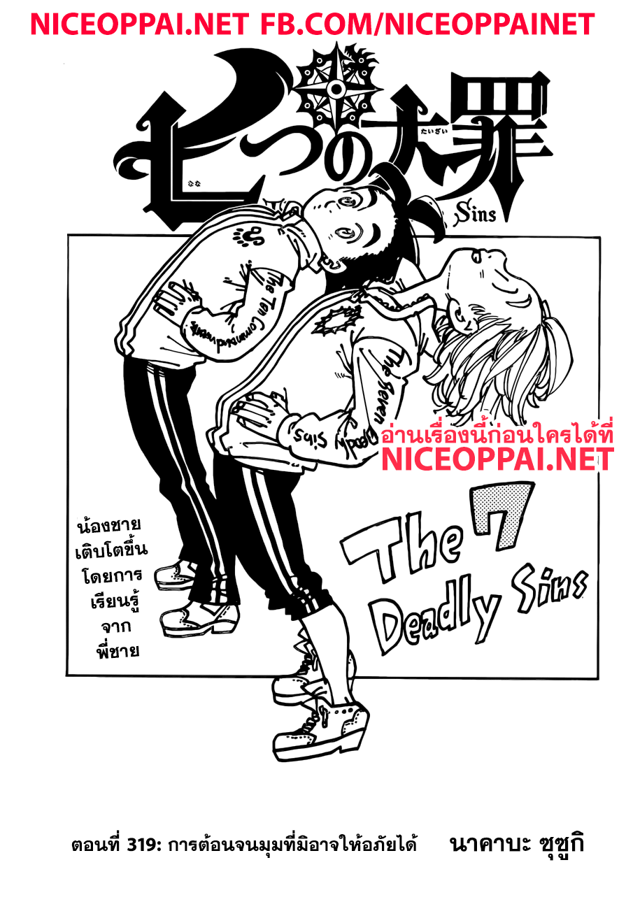 Nanatsu no Taizai 319 TH