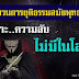 กระบวนการยุติธรรมสมัยพุทธกาล:  คดีที่พระพุทธเจ้าถูกกล่าวหาว่าเป็นฆาตกร (ตอนที่ 3-4)