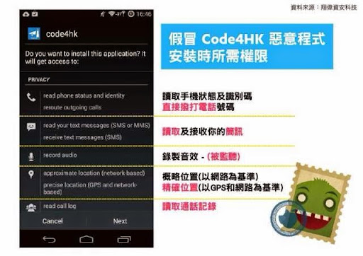 木馬病毒Xsser蔓延，Android、iOS都遭殃