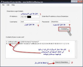 اليكم برنامج لوضع اسطر السيرفرات في ملف CCcam.cfg لدريم بوكس اليكم برنامج لوضع اسطر السيرفرات في ملف CCcam.cfg لدريم بوكس