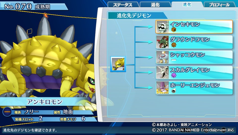 No 070 アンキロモン