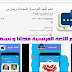تطبيق رائع و ممتع جدا لتعلم اللغة الفرنسية بكل سهولة تطبيق رائع و ممتع جدا لتعلم اللغة الفرنسية بكل سهولة