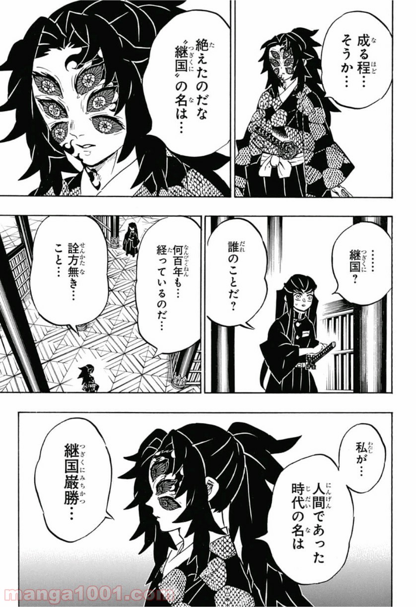鬼滅の刃 - Raw 【第165話】 - Manga1000.com