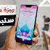 تطبيق رهيب جدا ! يستحق بجدارة أن تثبته لأنه سيغير هاتفك للأروع - سيبهرك حقا ! تطبيق رهيب جدا ! يستحق بجدارة أن تثبته لأنه سيغير هاتفك للأروع - سيبهرك حقا !