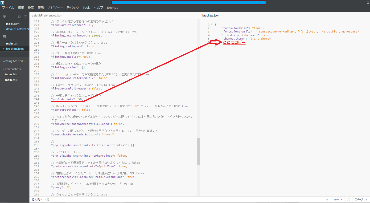 パソコン操作やソフトの備忘録 Bracketsの環境設定ファイルの変更で「環境設定を読み込む際にエラーが発生しました。」となった時のチェックポイント