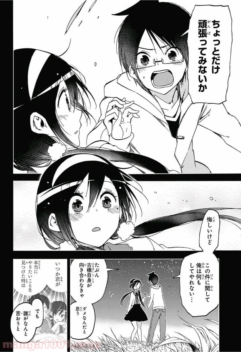 ぼくたちは勉強ができない - Raw 【第88話】 - Manga1000.com