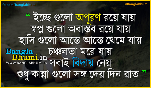 New Bengali Sad Love Quote : Bangla Love : New Bangla Miss You Wallpaper