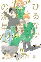 hirunaka no ryuusei