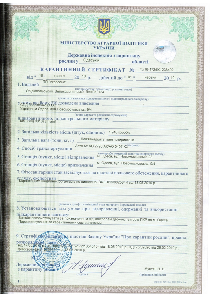 нужен ли карантинный сертификат. фитосанитарный сертификат на семена. картаининый сертификат. карантинный сертификат на растения. фитосанитарный сертификат.