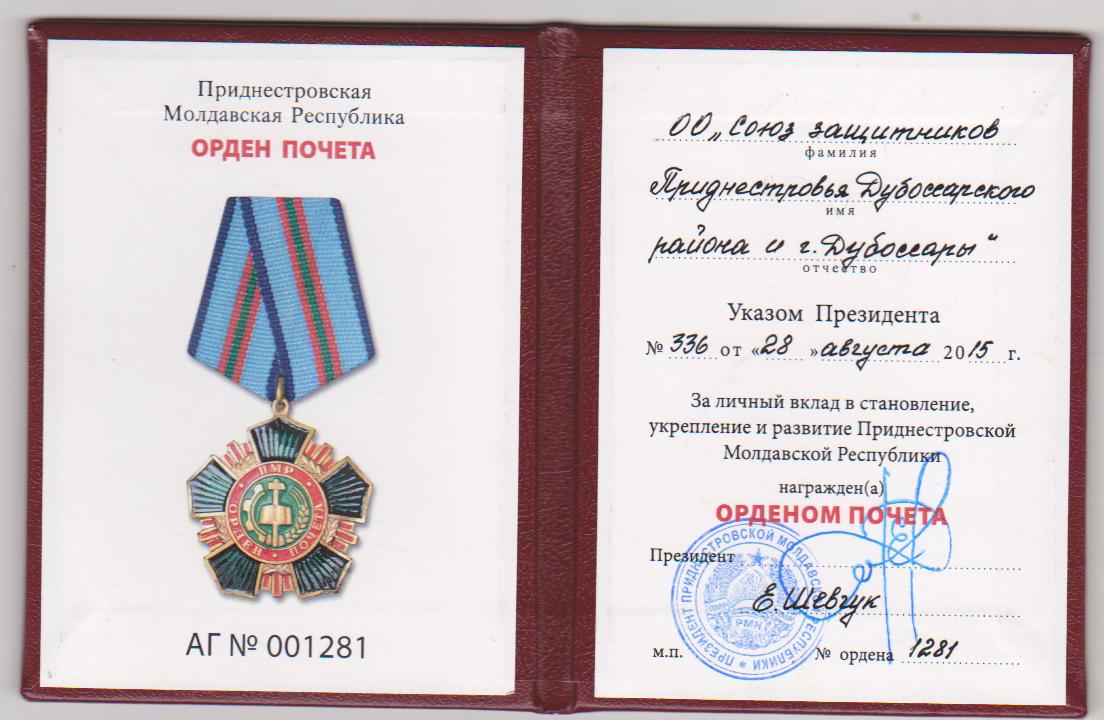 Льготы за медаль защитник приднестровья