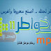 اغنية خواطر 11 مع الكلمات mp3 اغنية خواطر 11 مع الكلمات mp3