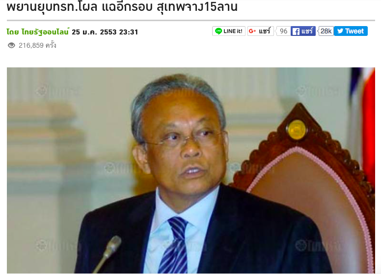 Thai E-News : ความเก่า เล่าใหม่... อดีตพยานปากเอกยุบทรท.แฉถูกจ้างคนละ15 ...