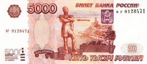 5000 Rus Rublesi Banknotu