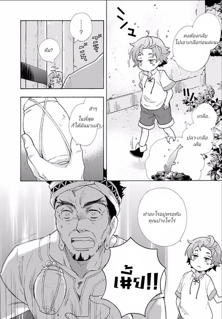 Tensei Shite Inaka de slowlife wo Okuritai - หน้า 13