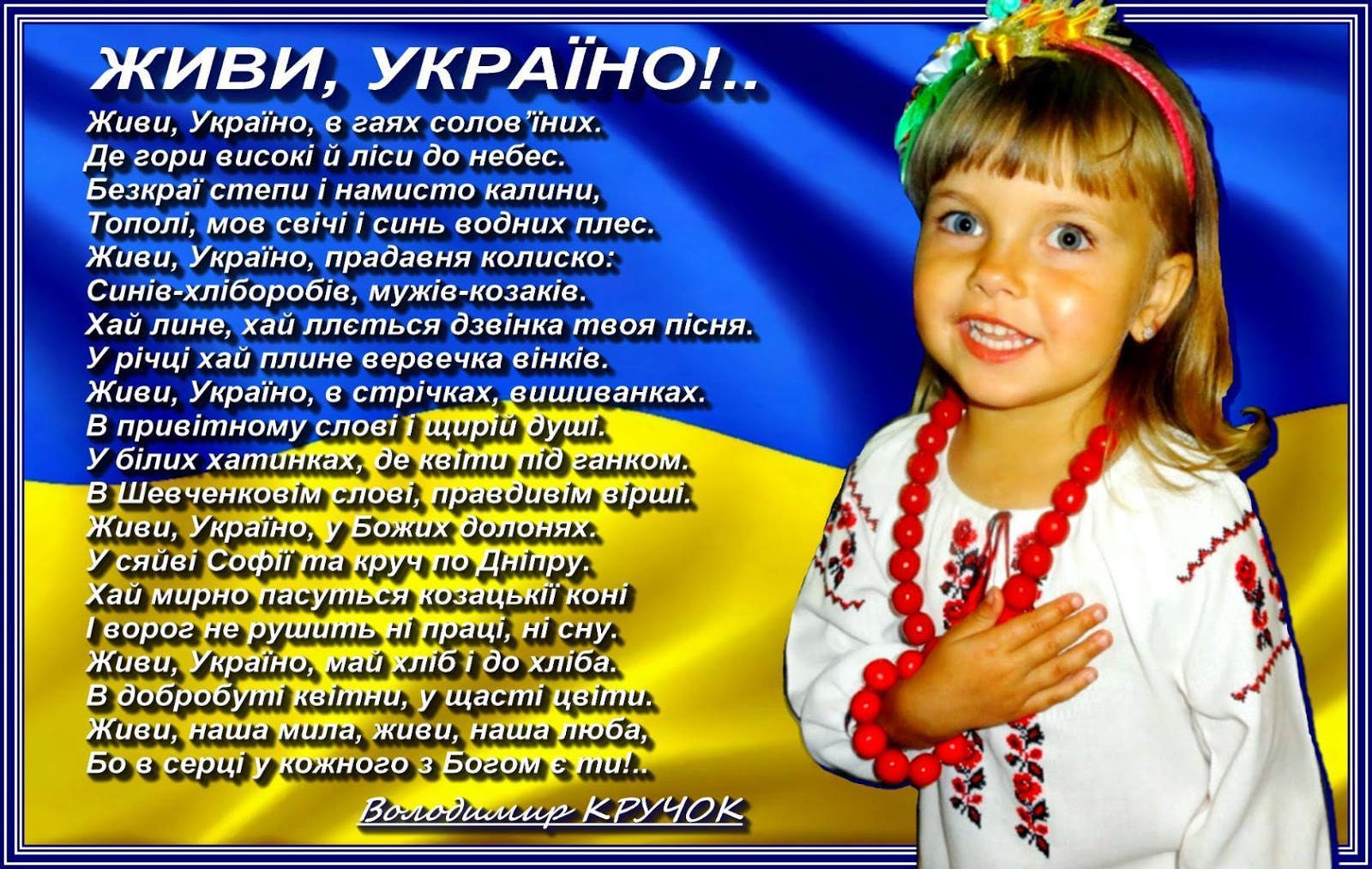 Легкий стих на украинском языке. Красиво на украинском языке. Цитати про мову. Украинский святой. Открытки на украинском языке.