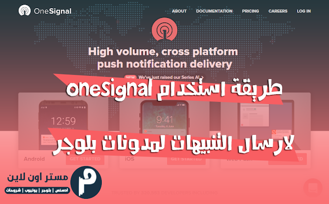 شرح طريقة استخدام onesignal لإرسال التنبيهات لمدونات بلوجر شرح موقع onesignal