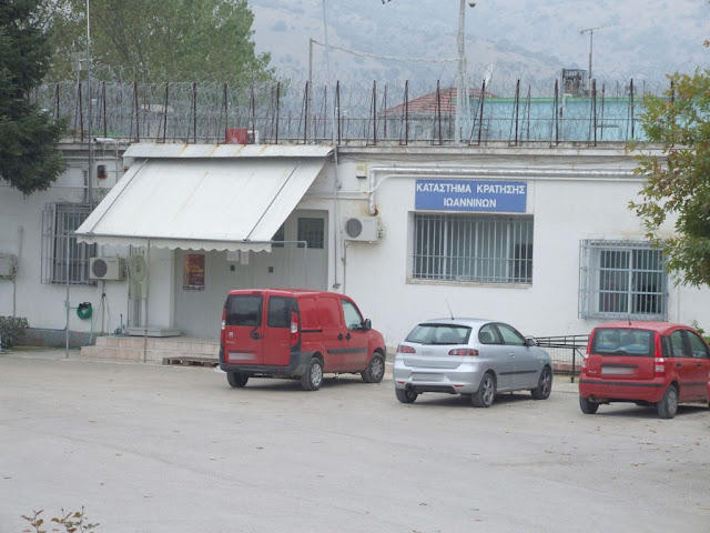 Γιάννενα: Δημιουργία νέων φυλακών στα Γιάννενα