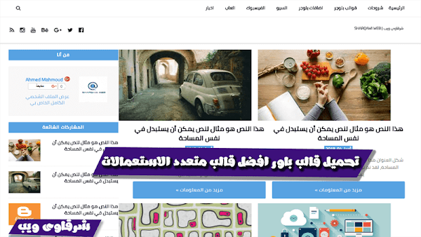 تحميل قالب باور افضل قالب متعدد الاستعملات لمدونات بلوجر تحميل قالب باور افضل قالب متعدد الاستعملات لمدونات بلوجر