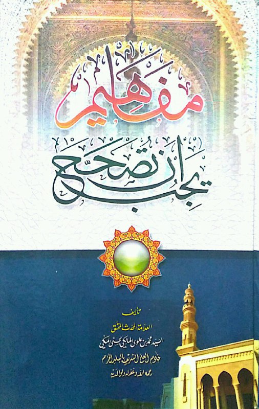 Supplier Kitab Mafahim Yajibu an Tushohhah Berkualitas di Papringan Kudus