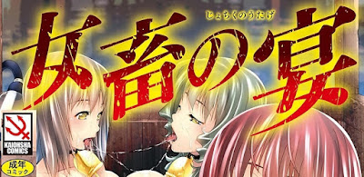 女畜の宴 raw zip dl