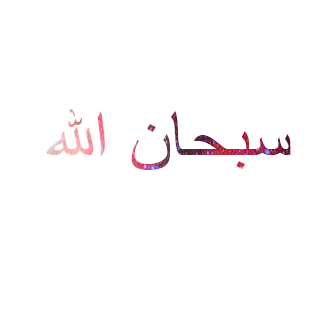 Gambar Bergerak Tulisan Kaligrafi Allah Subhannallah Gambar Bergerak Tulisan Kaligrafi Allah Subhannallah