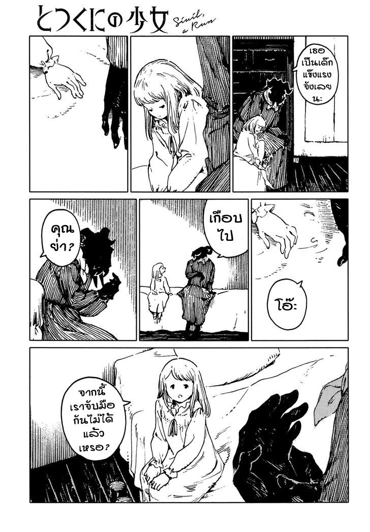 Totsukuni no Shoujo - หน้า 3
