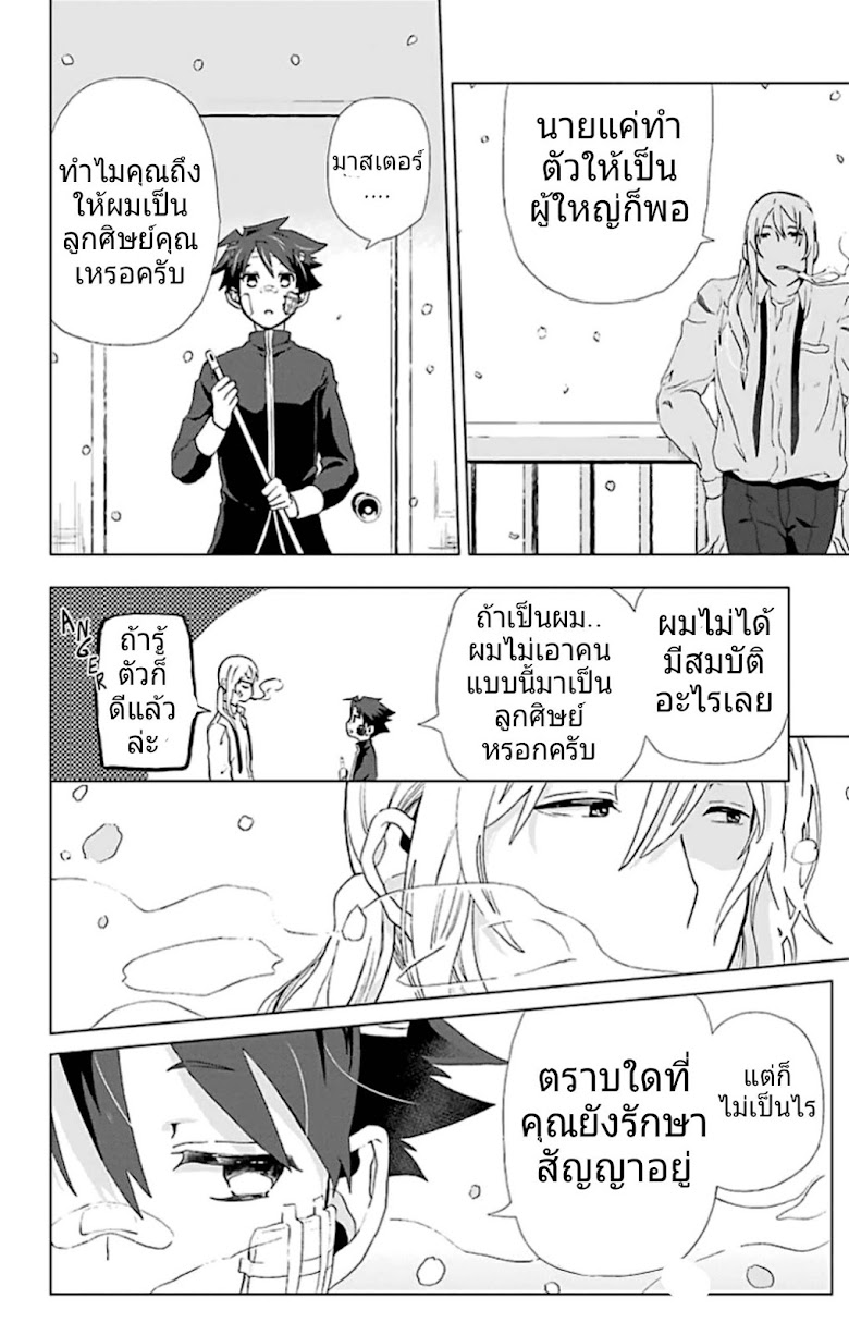 Mahou Tsukai no Deshi ga Warau Toki - หน้า 55