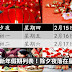 2018年农历新年假期列表!除夕夜落在星期四!游子们记得查机票哦!不然越来越贵!!