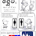 ကာတွန်း မောင်ရစ် - ရွှေမိနဲ့ အင်္ဂလိပ်စာ - Rest Room