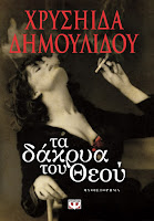 http://www.culture21century.gr/2015/05/book-review_19.html