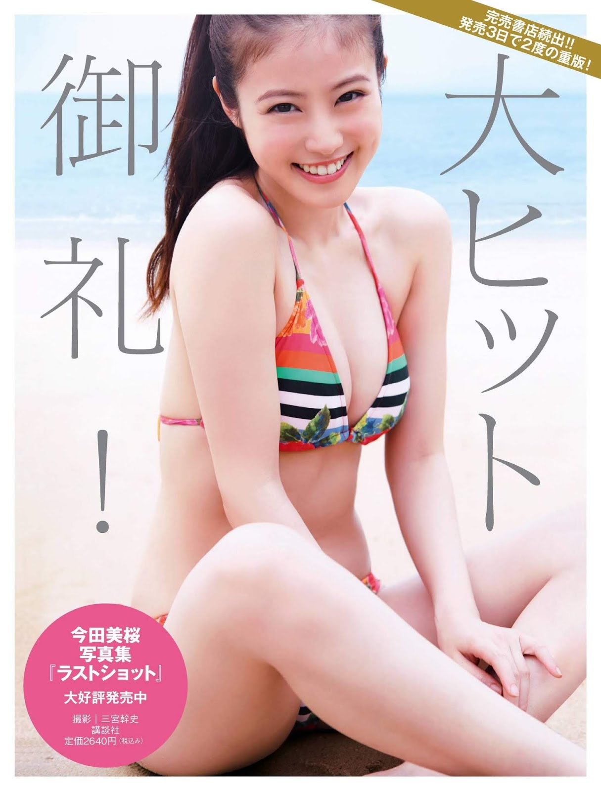 Mio Imada 今田美桜, FRIDAY 2020.02.21 (フライデー 2020年2月21日号)