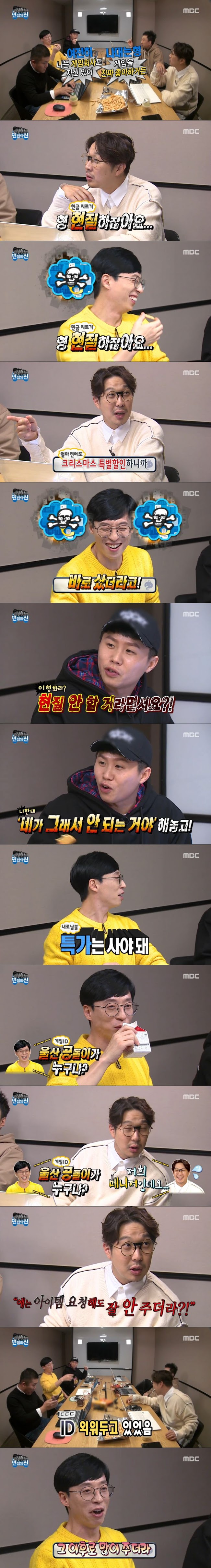 현질러 유재석