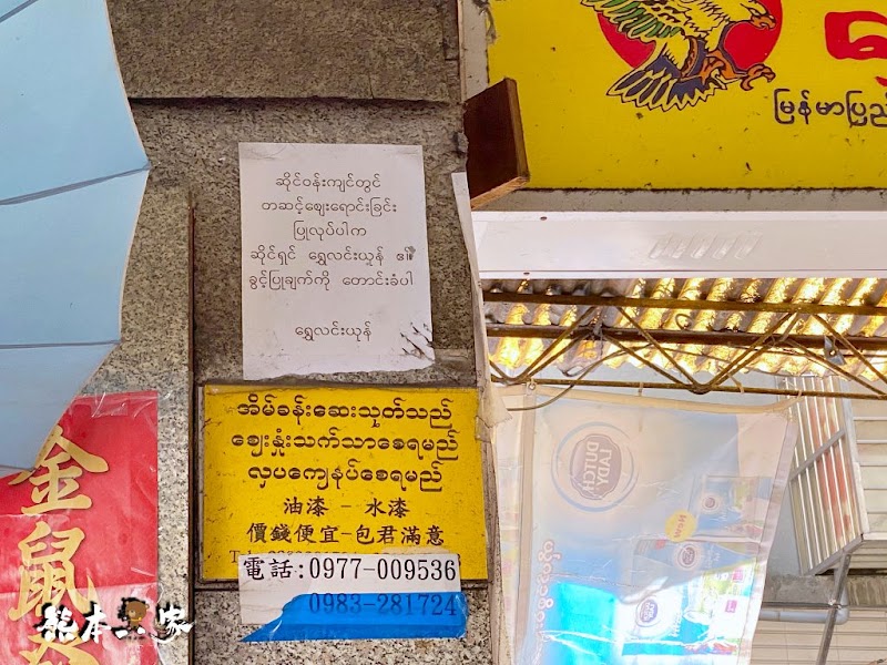 金鷹商行|捷運南勢角站|緬甸-泰國-馬來西亞各種東南亞食材雜貨商店超好逛