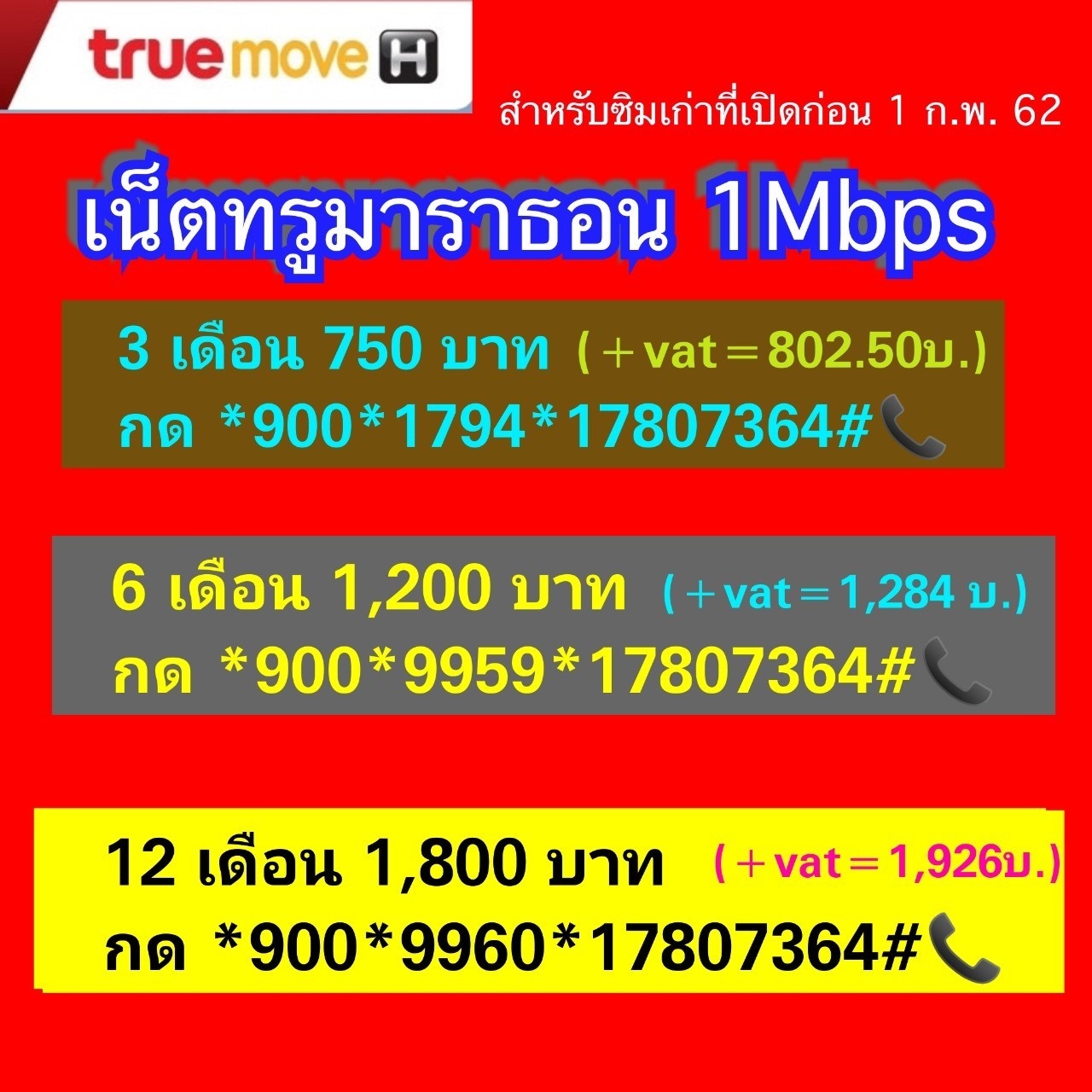 โปรเน็ตมาราธอน เล่นเน็ตไม่ลดสปีด