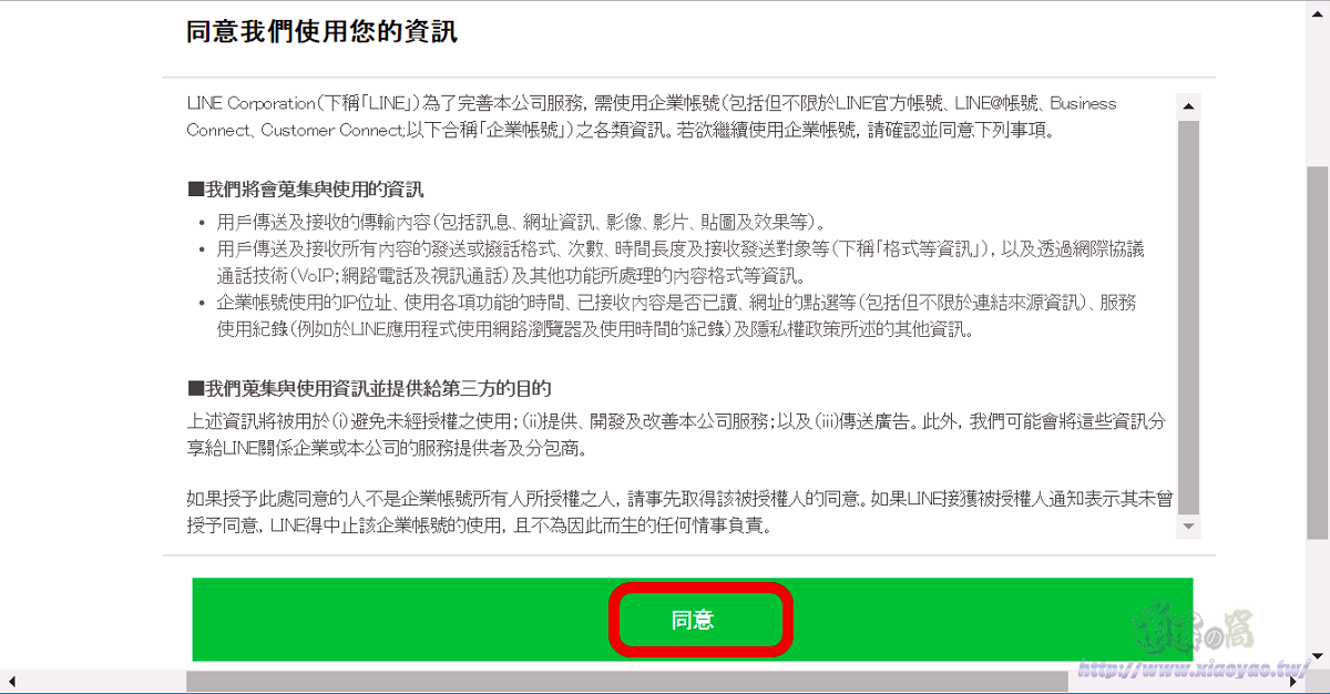 三分鐘完成 LINE@生活圈一般帳號註冊