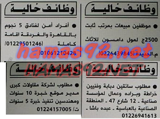 وظائف خالية من جريدة الاهرام الاثنين 19-10-2015 %25D8%25A7%25D9%2584%25D8%25A7%25D9%2587%25D8%25B1%25D8%25A7%25D9%2585