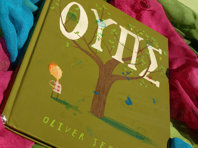 "Ουπς"  Oliver Jeffers εκδόσεις Ίκαρος