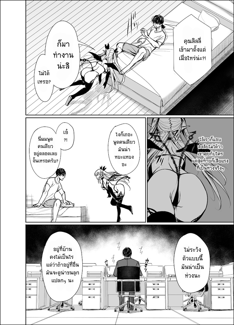 Shachiku Succubus no Hanashi - หน้า 2