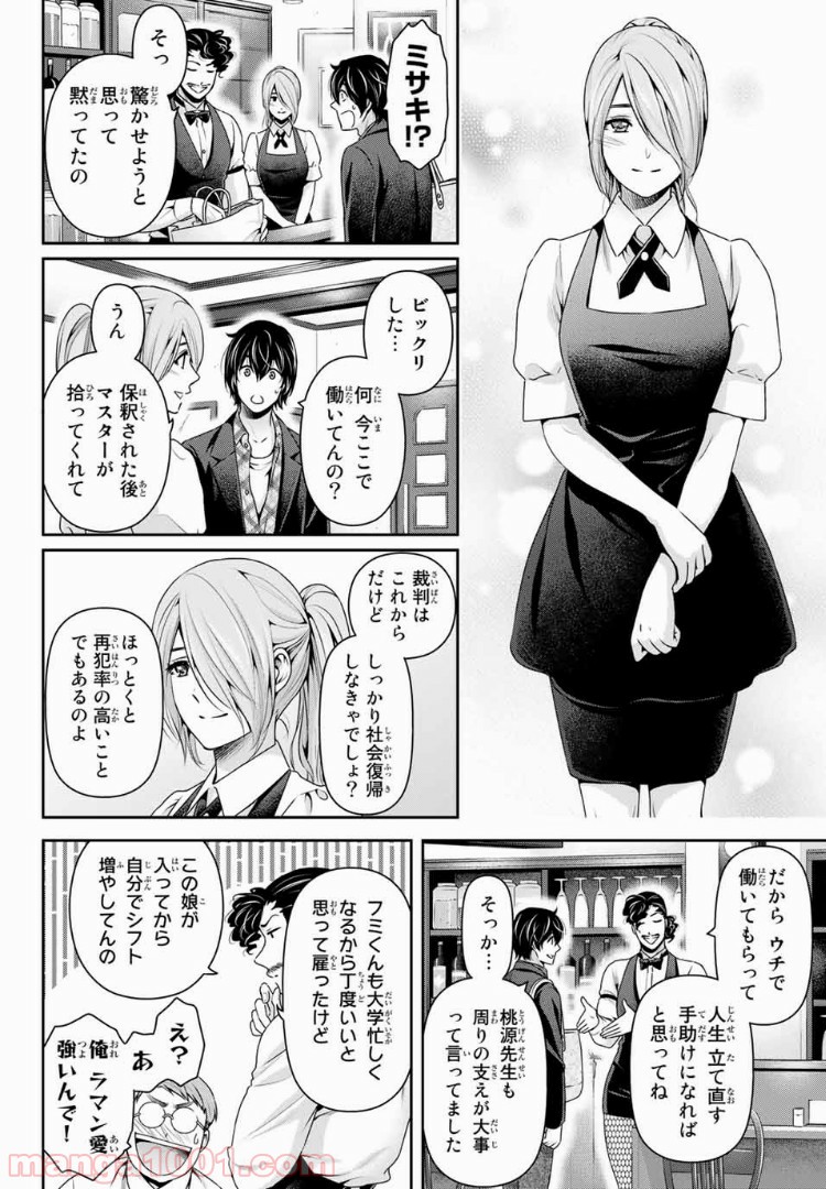 ドメスティックな彼女 - Raw 【第230話】 - Manga1001.com