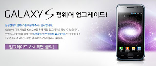 korea: samsung releases 'value pack' for samsung galaxy s