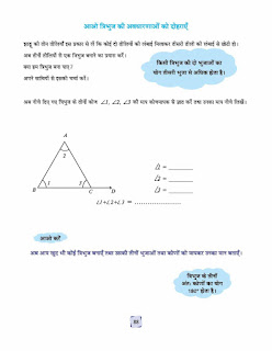 Printable geometry angles worksheets in Hindi Printable geometry angles worksheets in Hindi