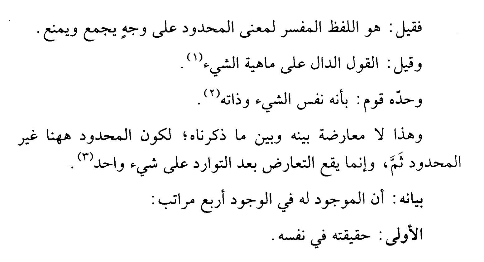 Dari Islam untuk Peradaban Kajian Ilmu Mantiq, Muqoddimah