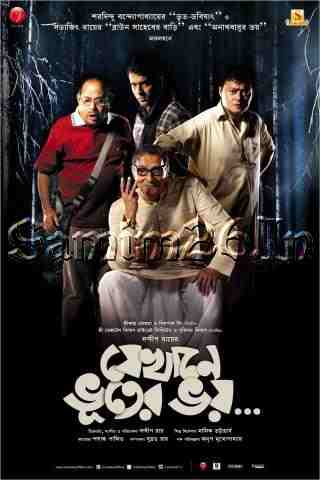 Jekhane Bhooter Bhoy - IMDb