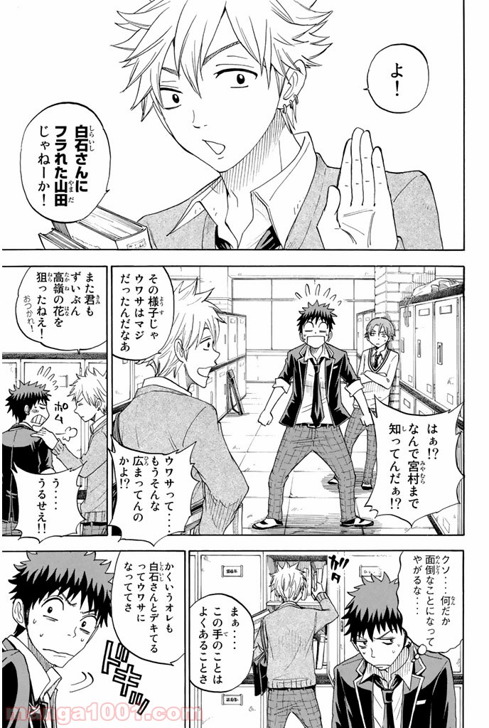 山田くんと7人の魔女 - Raw 【第72話】 - Manga1001.com