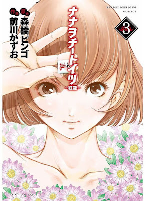 ナナヲチートイツ 紅龍 raw zip dl