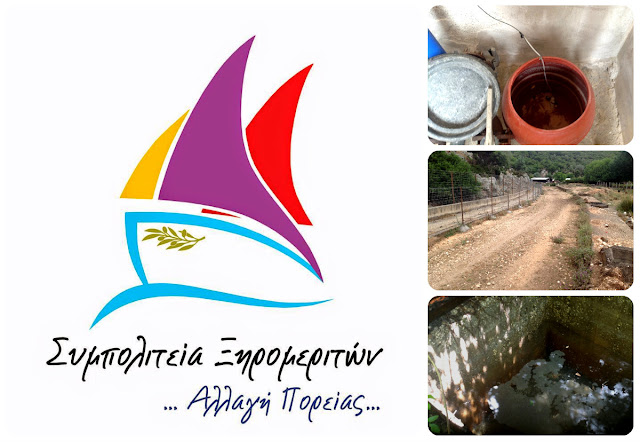 https://4.bp.blogspot.com/-k3DFeUdrYXY/V8Pz1CvswyI/AAAAAAAAkC8/0BlS8WnrIDYLEPoYWjAJp7Av9o57oDCqACLcB/s1600/sympoliteia%2Bxiromeriton%2Bgia%2Bidreysi%2B29.8.2016.jpg